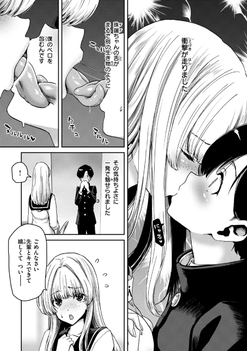 【エロ】君を堕とした証/作者（堀博昭） 試し読みサンプル 29ページ目