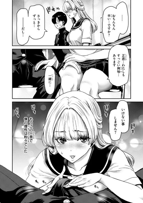 【エロ】君を堕とした証/作者（堀博昭） 試し読みサンプル 32ページ目