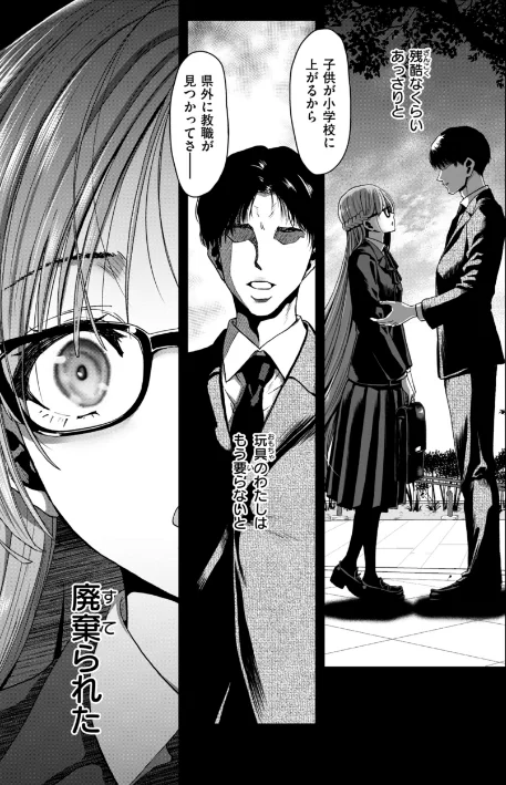 【エロ】君を堕とした証/作者（堀博昭） 試し読みサンプル 41ページ目
