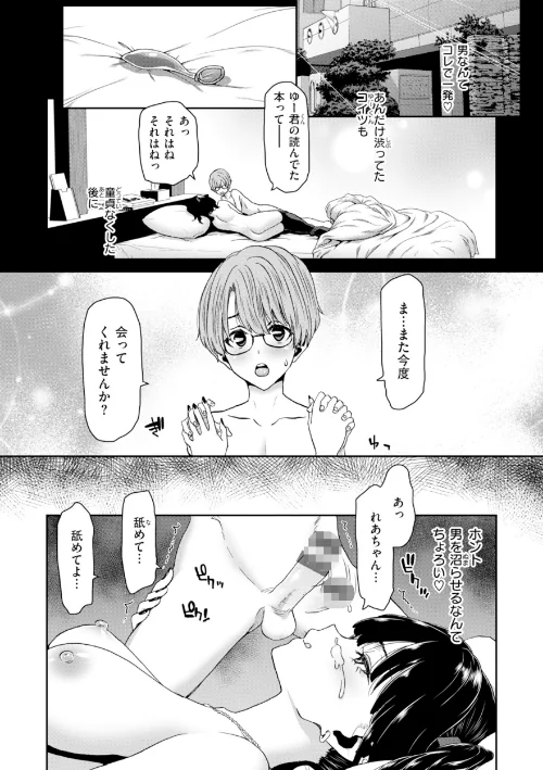 【エロ】君を堕とした証/作者（堀博昭） 試し読みサンプル 7ページ目