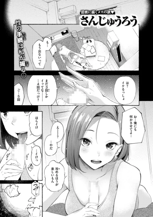 【エロ】わからせタイトルマッチ!(単話)/作者(さんじゅうろう) 試し読みサンプル 3ページ目