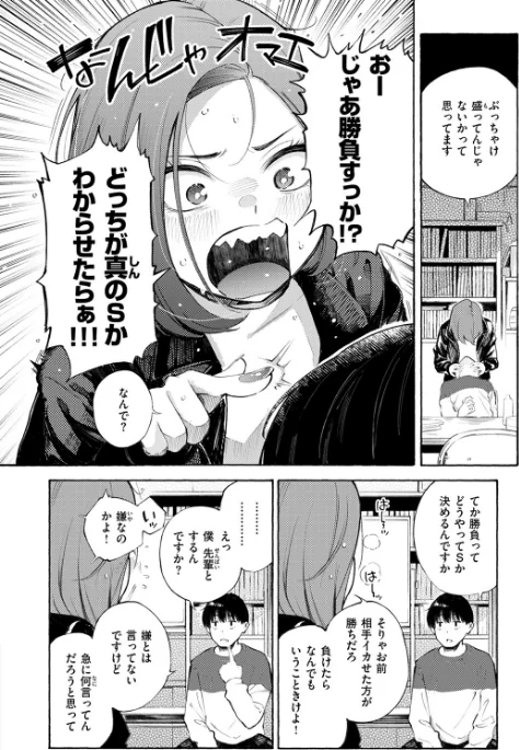 【エロ】わからせタイトルマッチ!(単話)/作者(さんじゅうろう) 試し読みサンプル 8ページ目