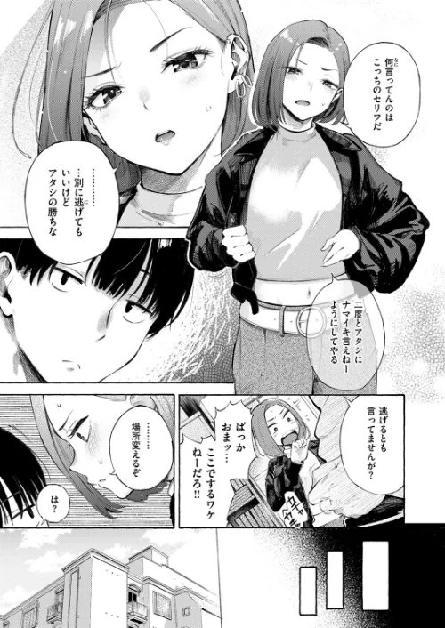 【エロ】わからせタイトルマッチ!(単話)/作者(さんじゅうろう) 試し読みサンプル 9ページ目