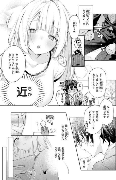 【エロ】重衣里さんは困らせたい(単話)/作者(ゆるた) 試し読みサンプル 5ページ目