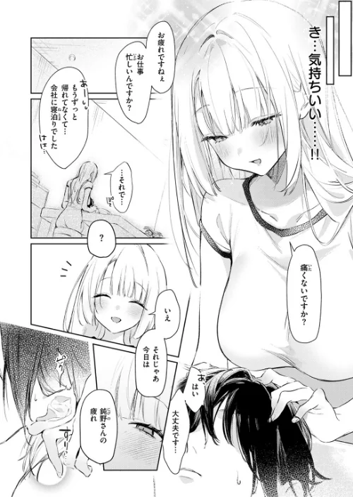 【エロ】重衣里さんは困らせたい(単話)/作者(ゆるた) 試し読みサンプル 6ページ目