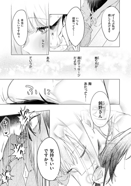 【エロ】重衣里さんは困らせたい(単話)/作者(ゆるた) 試し読みサンプル 7ページ目