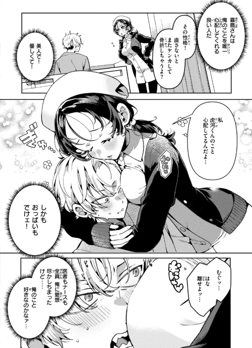 【エロ】ドMギャルの姫川さん【FANZA限定デジタル特装版】/作者（胃ノ中かわず） 試し読みサンプル 20ページ目