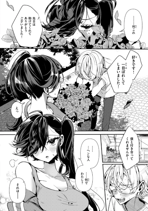 【エロ】ドMギャルの姫川さん【FANZA限定デジタル特装版】/作者（胃ノ中かわず） 試し読みサンプル 28ページ目