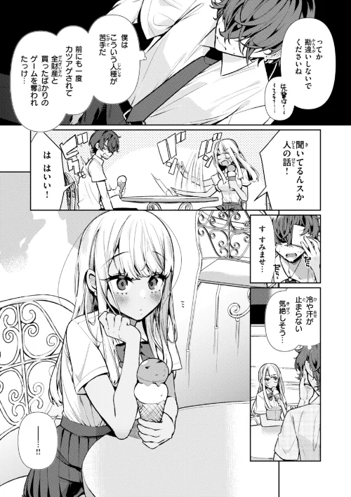 【エロ】ドMギャルの姫川さん【FANZA限定デジタル特装版】/作者（胃ノ中かわず） 試し読みサンプル 5ページ目