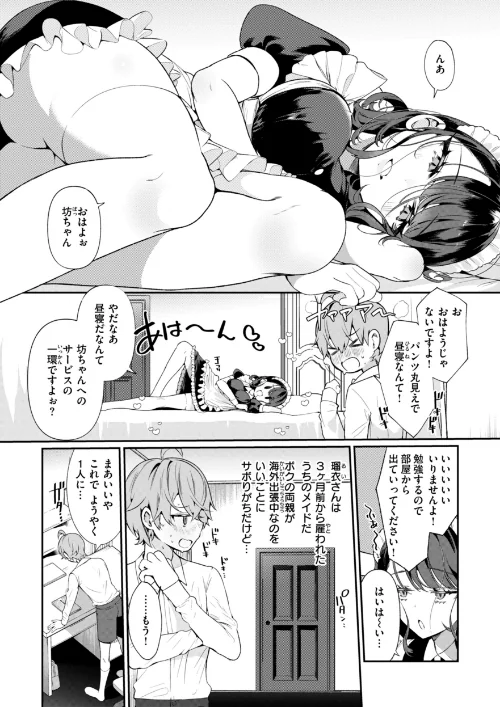 【エロ】ドMギャルの姫川さん【FANZA限定デジタル特装版】/作者（胃ノ中かわず） 試し読みサンプル 45ページ目
