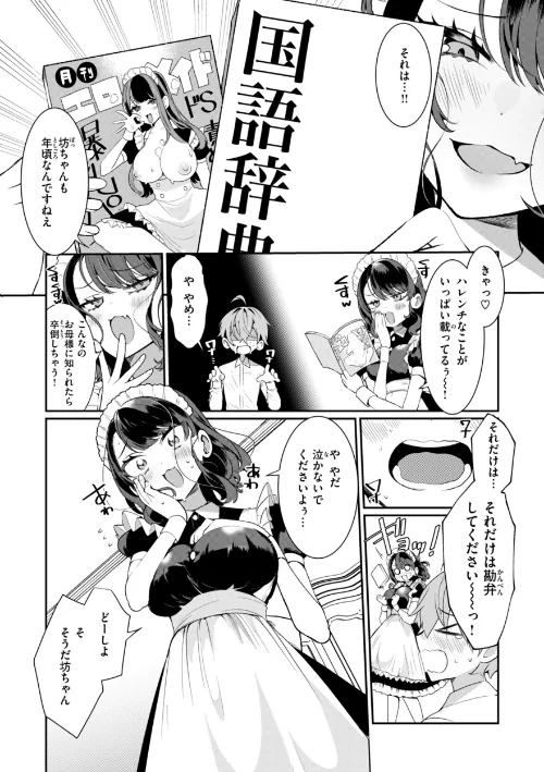 【エロ】ドMギャルの姫川さん【FANZA限定デジタル特装版】/作者（胃ノ中かわず） 試し読みサンプル 47ページ目