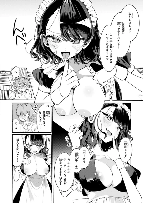 【エロ】ドMギャルの姫川さん【FANZA限定デジタル特装版】/作者（胃ノ中かわず） 試し読みサンプル 48ページ目