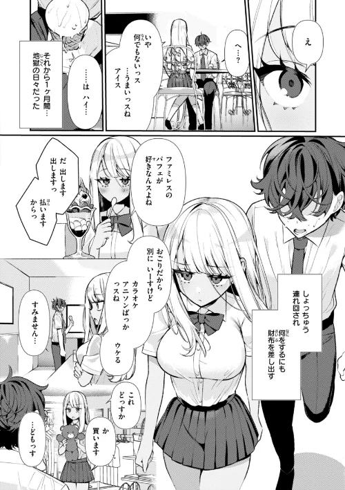 【エロ】ドMギャルの姫川さん【FANZA限定デジタル特装版】/作者（胃ノ中かわず） 試し読みサンプル 6ページ目