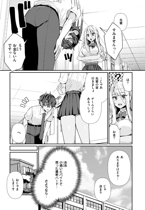 【エロ】ドMギャルの姫川さん【FANZA限定デジタル特装版】/作者（胃ノ中かわず） 試し読みサンプル 7ページ目