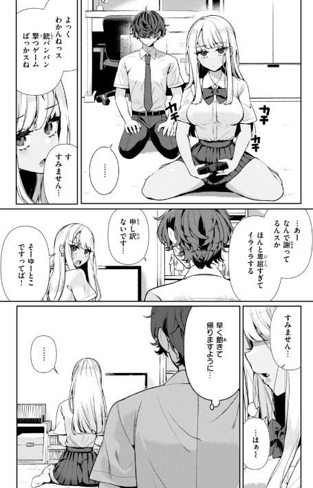 【エロ】ドMギャルの姫川さん【FANZA限定デジタル特装版】/作者（胃ノ中かわず） 試し読みサンプル 8ページ目