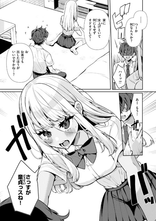 【エロ】ドMギャルの姫川さん【FANZA限定デジタル特装版】/作者（胃ノ中かわず） 試し読みサンプル 9ページ目