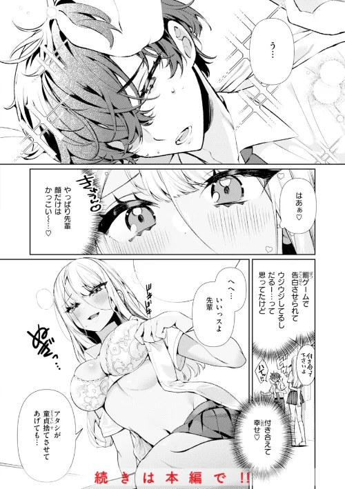 【エロ】ドMギャルの姫川さん【FANZA限定デジタル特装版】/作者（胃ノ中かわず） 試し読みサンプル 10ページ目