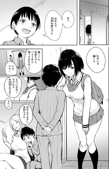 【エロ】エンドレス【デジタル版限定おまけ付き】/作者(「タカシ」) 試し読みサンプル 13ページ目
