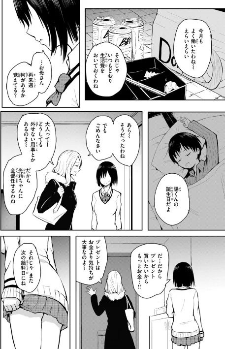 【エロ】エンドレス【デジタル版限定おまけ付き】/作者(「タカシ」) 試し読みサンプル 14ページ目