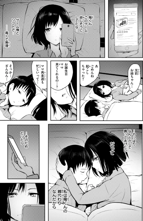 【エロ】エンドレス【デジタル版限定おまけ付き】/作者(「タカシ」) 試し読みサンプル 15ページ目