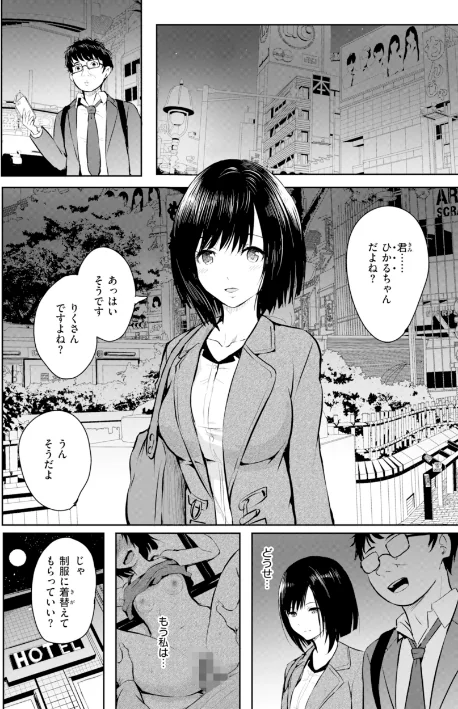 【エロ】エンドレス【デジタル版限定おまけ付き】/作者(「タカシ」) 試し読みサンプル 16ページ目