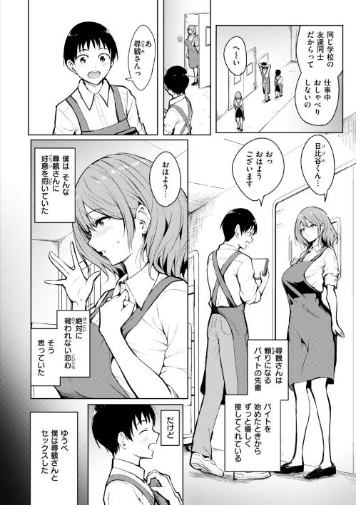 【エロ】エンドレス【デジタル版限定おまけ付き】/作者(「タカシ」) 試し読みサンプル 4ページ目