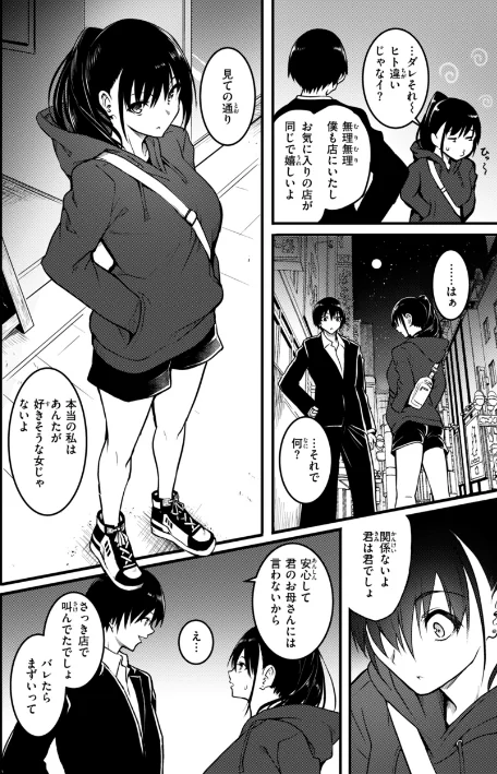 【エロ】エンドレス【デジタル版限定おまけ付き】/作者(「タカシ」) 試し読みサンプル 32ページ目