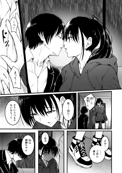 【エロ】エンドレス【デジタル版限定おまけ付き】/作者(「タカシ」) 試し読みサンプル 35ページ目