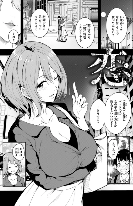 【エロ】エンドレス【デジタル版限定おまけ付き】/作者(「タカシ」) 試し読みサンプル 5ページ目