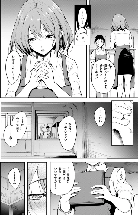 【エロ】エンドレス【デジタル版限定おまけ付き】/作者(「タカシ」) 試し読みサンプル 8ページ目