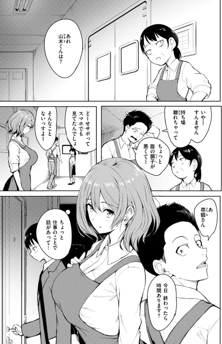 【エロ】エンドレス【デジタル版限定おまけ付き】/作者(「タカシ」) 試し読みサンプル 9ページ目