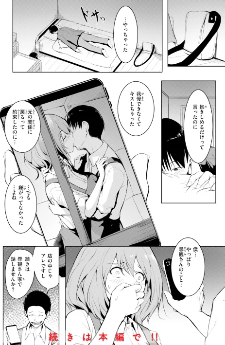 【エロ】エンドレス【デジタル版限定おまけ付き】/作者(「タカシ」) 試し読みサンプル 10ページ目