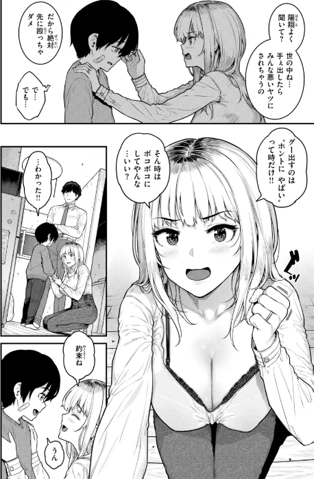 【エロ】まさぐられッ娘【デジタル版限定おまけ付き】/作者（さじぺん） 試し読みサンプル 14ページ目