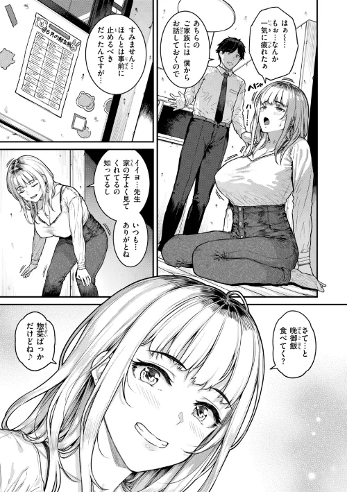 【エロ】まさぐられッ娘【デジタル版限定おまけ付き】/作者（さじぺん） 試し読みサンプル 15ページ目