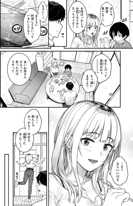 【エロ】まさぐられッ娘【デジタル版限定おまけ付き】/作者（さじぺん） 試し読みサンプル 16ページ目