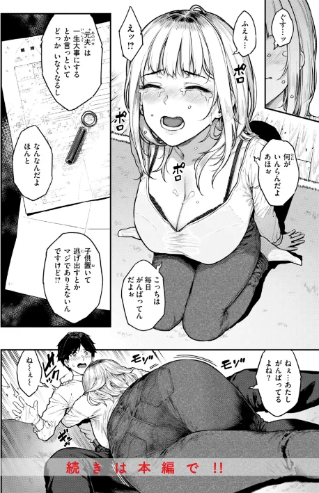 【エロ】まさぐられッ娘【デジタル版限定おまけ付き】/作者（さじぺん） 試し読みサンプル 18ページ目