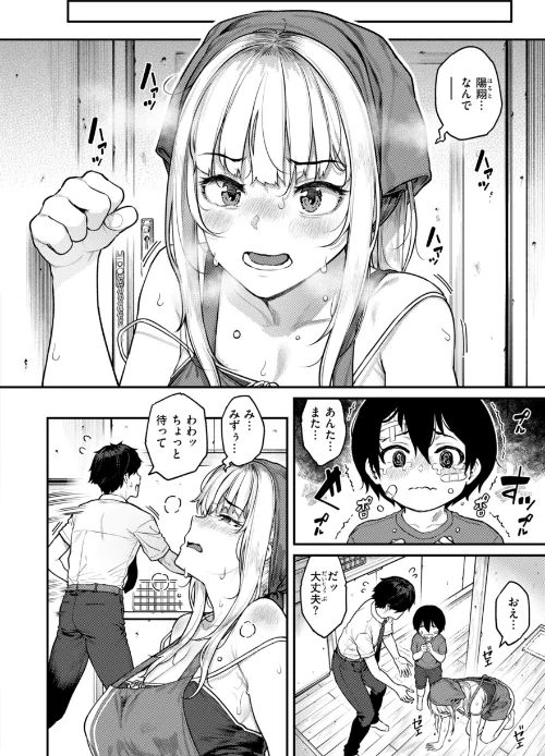 【エロ】まさぐられッ娘【デジタル版限定おまけ付き】/作者（さじぺん） 試し読みサンプル 22ページ目