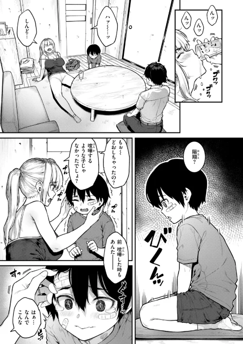 【エロ】まさぐられッ娘【デジタル版限定おまけ付き】/作者（さじぺん） 試し読みサンプル 23ページ目