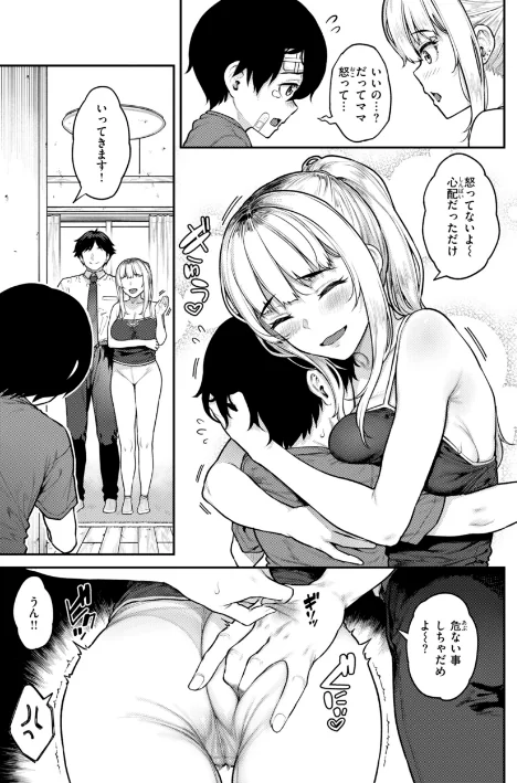 【エロ】まさぐられッ娘【デジタル版限定おまけ付き】/作者（さじぺん） 試し読みサンプル 25ページ目