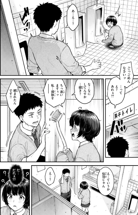【エロ】まさぐられッ娘【デジタル版限定おまけ付き】/作者（さじぺん） 試し読みサンプル 28ページ目