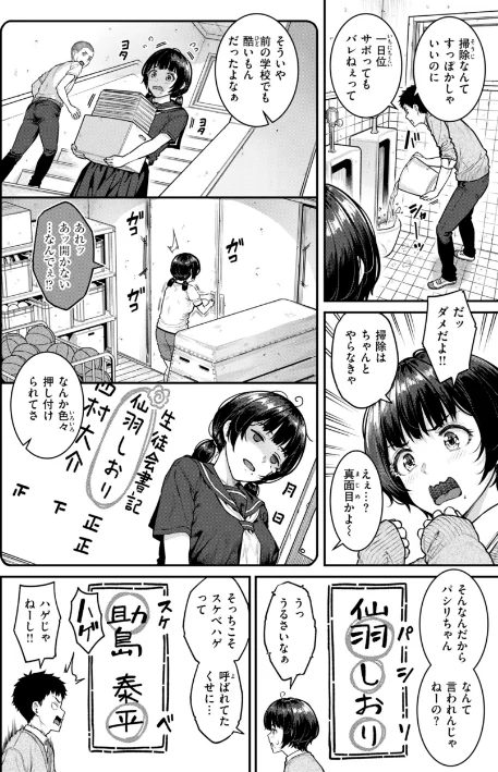 【エロ】まさぐられッ娘【デジタル版限定おまけ付き】/作者（さじぺん） 試し読みサンプル 30ページ目