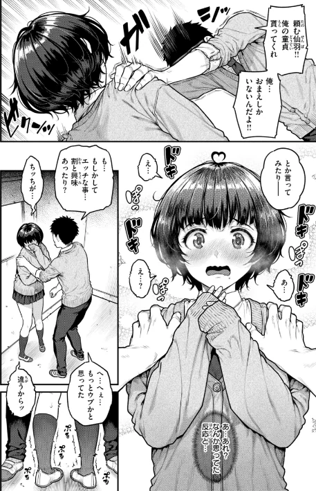 【エロ】まさぐられッ娘【デジタル版限定おまけ付き】/作者（さじぺん） 試し読みサンプル 32ページ目