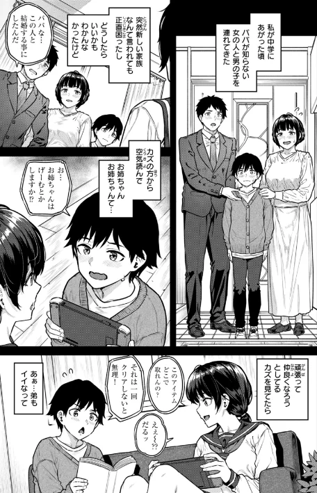 【エロ】まさぐられッ娘【デジタル版限定おまけ付き】/作者（さじぺん） 試し読みサンプル 5ページ目