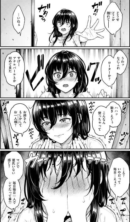 【エロ】まさぐられッ娘【デジタル版限定おまけ付き】/作者（さじぺん） 試し読みサンプル 43ページ目
