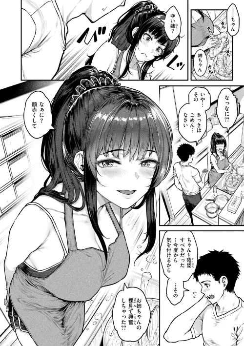 【エロ】まさぐられッ娘【デジタル版限定おまけ付き】/作者（さじぺん） 試し読みサンプル 8ページ目