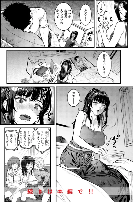 【エロ】まさぐられッ娘【デジタル版限定おまけ付き】/作者（さじぺん） 試し読みサンプル 10ページ目