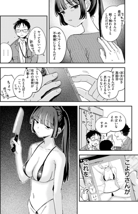 【エロ】スイート・マイ・ワイフ？（単話）/作者（南文夏） 試し読みサンプル 8ページ目