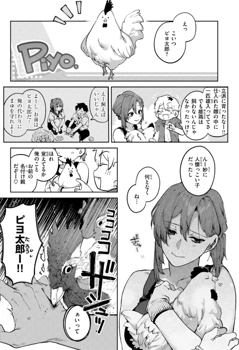 【エロ】恋のふくらみ【デジタル版限定おまけ付き】/作者（玉ぼん） 試し読みサンプル 25ページ目