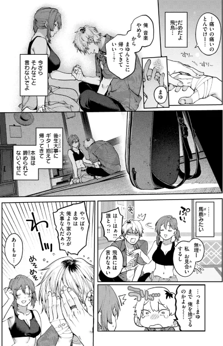 【エロ】恋のふくらみ【デジタル版限定おまけ付き】/作者（玉ぼん） 試し読みサンプル 27ページ目