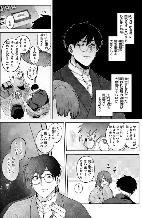 【エロ】恋のふくらみ【デジタル版限定おまけ付き】/作者（玉ぼん） 試し読みサンプル 48ページ目